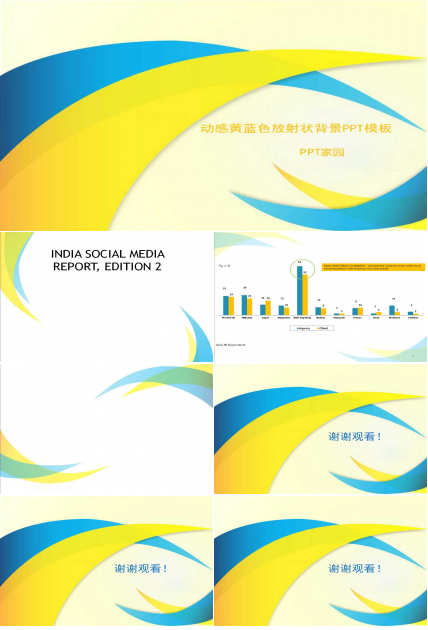 动感黄蓝色放射状背景PPT模板