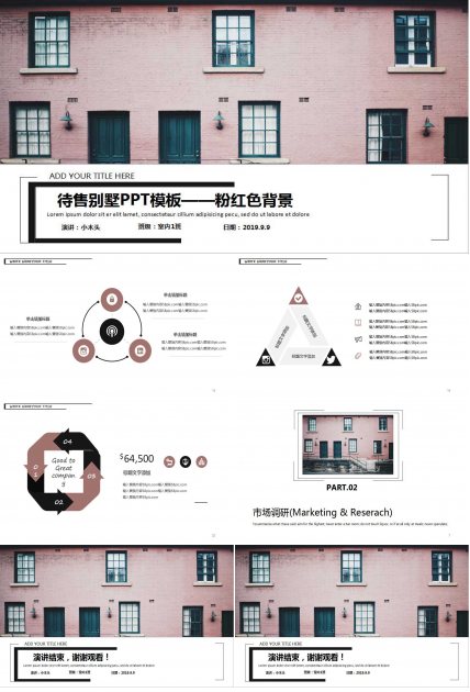 待售别墅PPT模板——粉红色背景