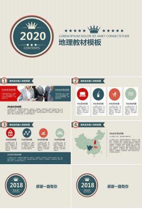 地理教材模板下载推荐