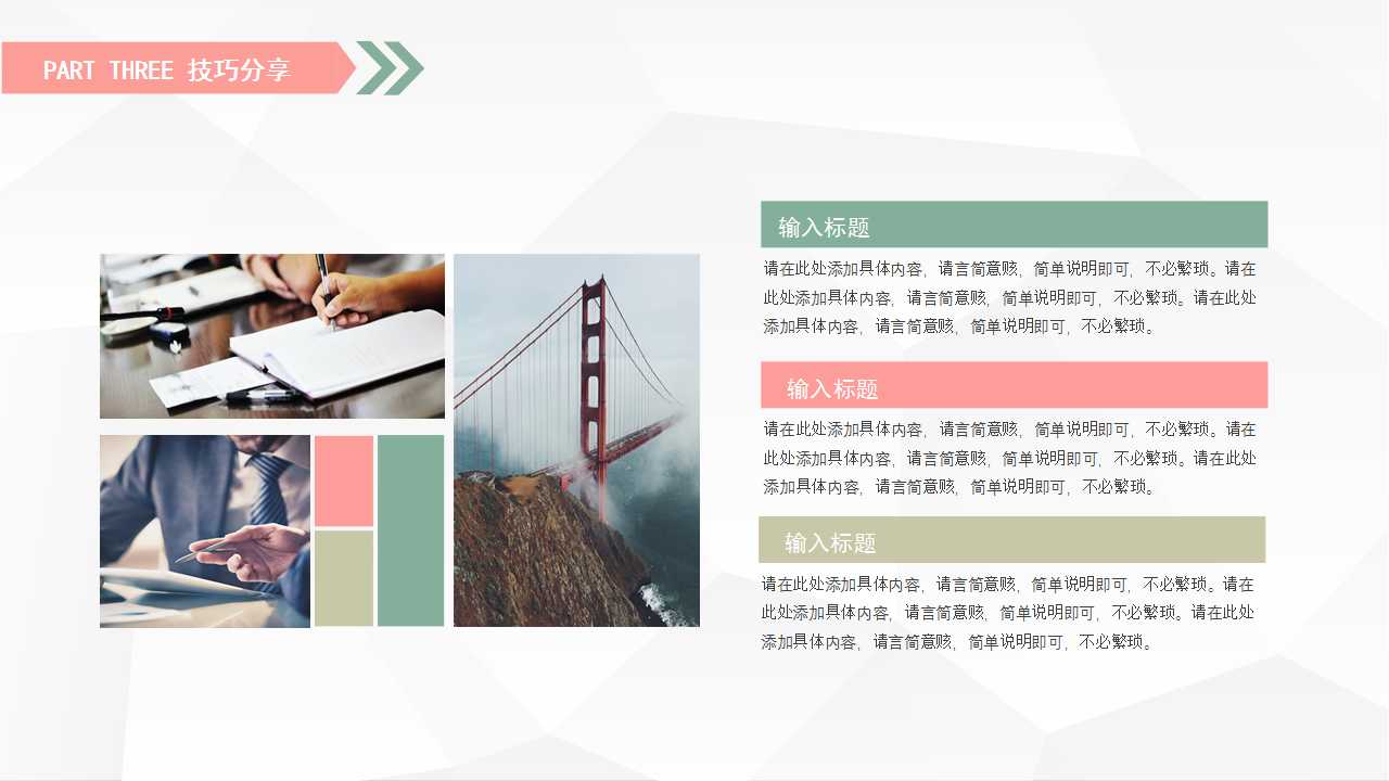 简约白色背景PPT模板下载