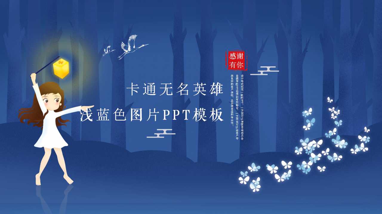 卡通无名英雄__浅蓝色图片PPT模板