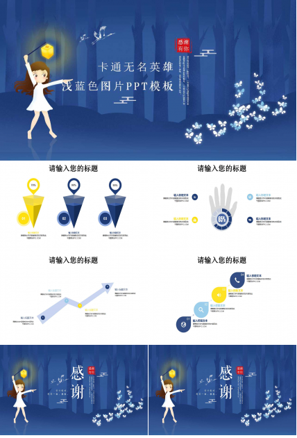 卡通无名英雄__浅蓝色图片PPT模板