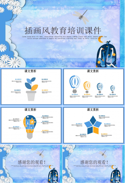 卡通类PPT模版_(捕蜻蜓)