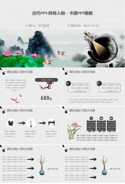 古代PPT-拜将入相－卡通PPT模板