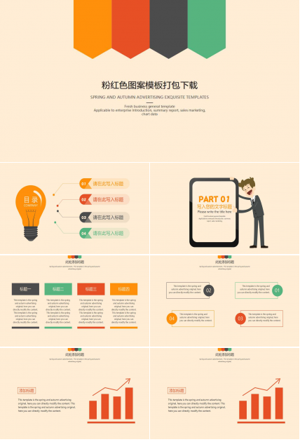 粉红色图案模板打包下载