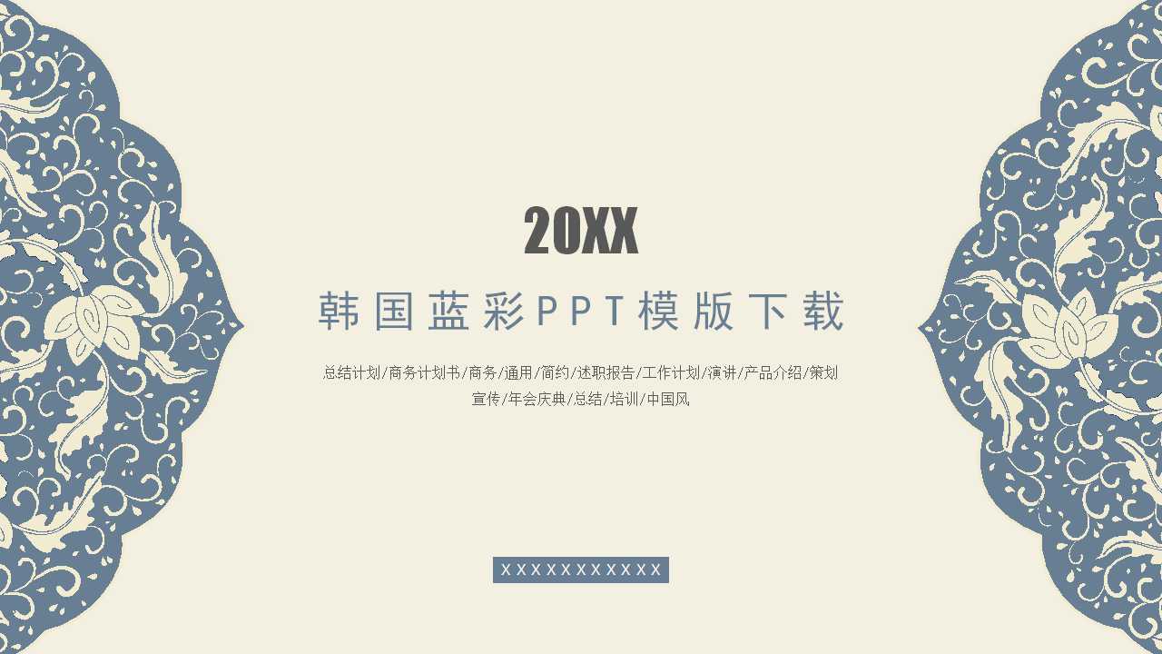 韩国蓝彩PPT模版下载