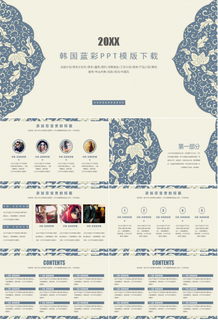 韩国蓝彩PPT模版下载