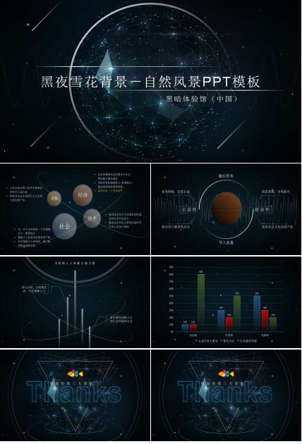 黑夜雪花背景－自然风景PPT模板