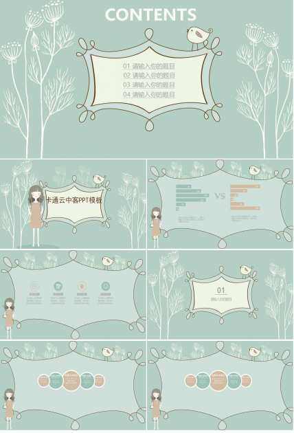 卡通云中客PPT模板