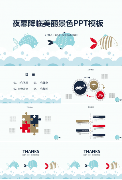 夜幕降临美丽景色PPT模板下载