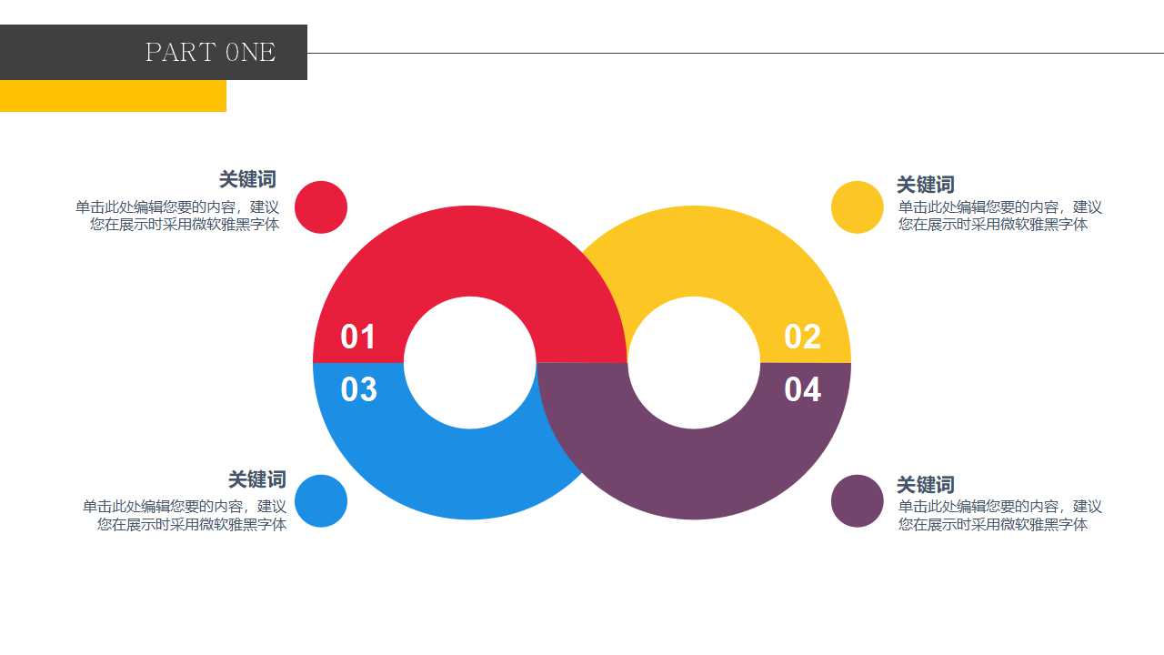 数据统计分析PPT模板