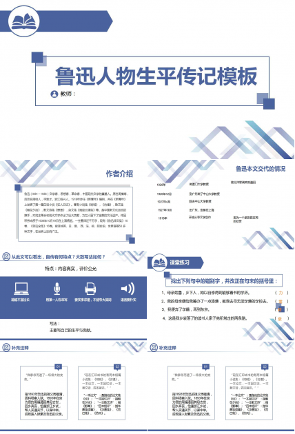 鲁迅人物生平传记PPT模板下载