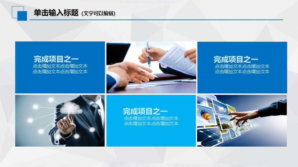 精美的网格背景PPT模板下载