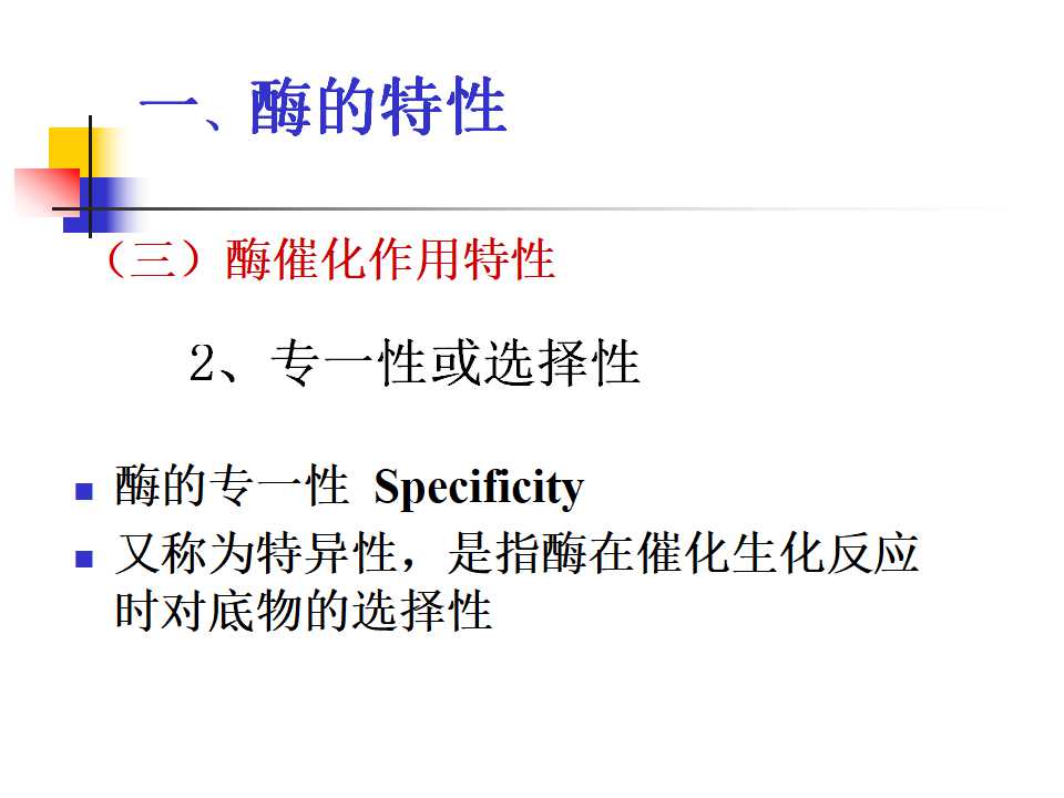 酶的通论PPT模板下载
