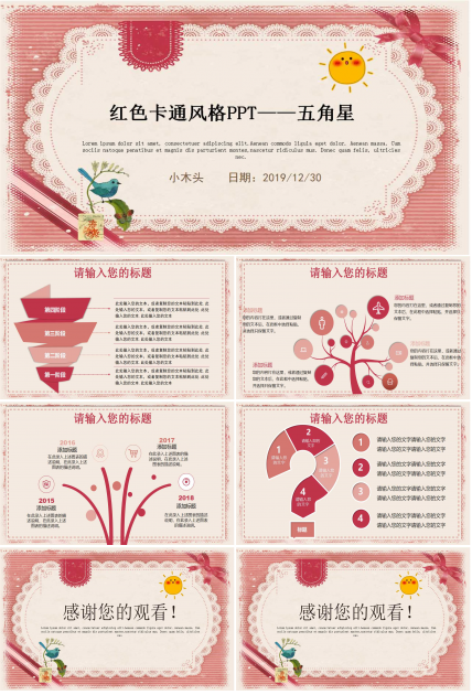 红色卡通风格PPT——五角星