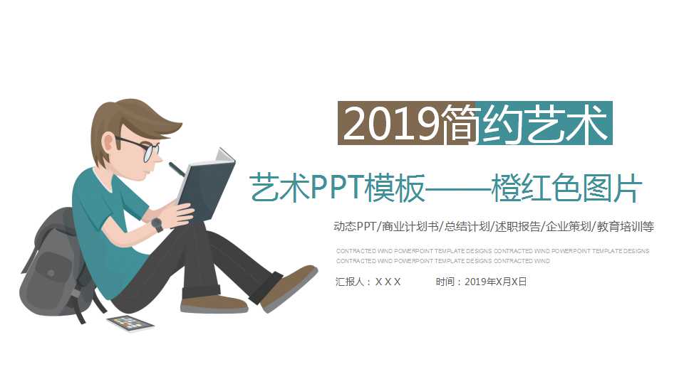 艺术PPT模板——橙红色图片