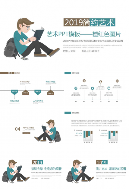 艺术PPT模板——橙红色图片