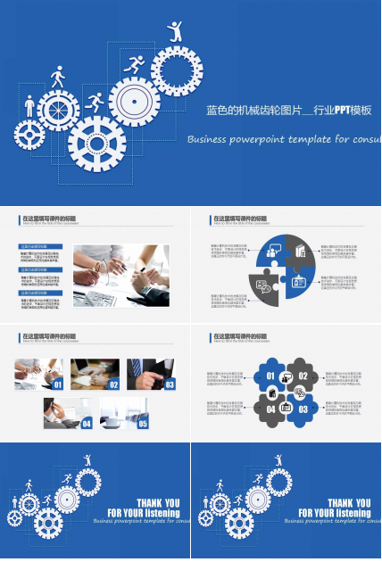 蓝色的机械齿轮图片__行业PPT模板