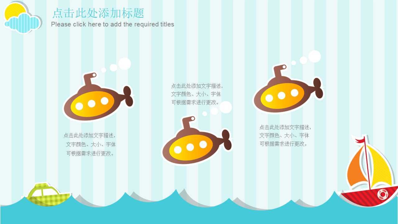 可爱的卡通漫画PPT模板下载