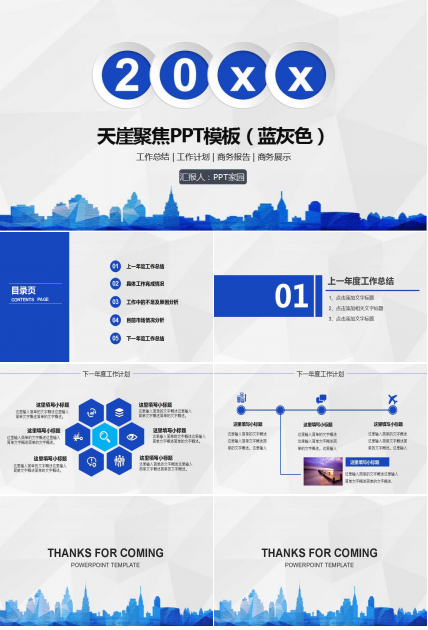 天崖聚焦PPT模板（蓝灰色）