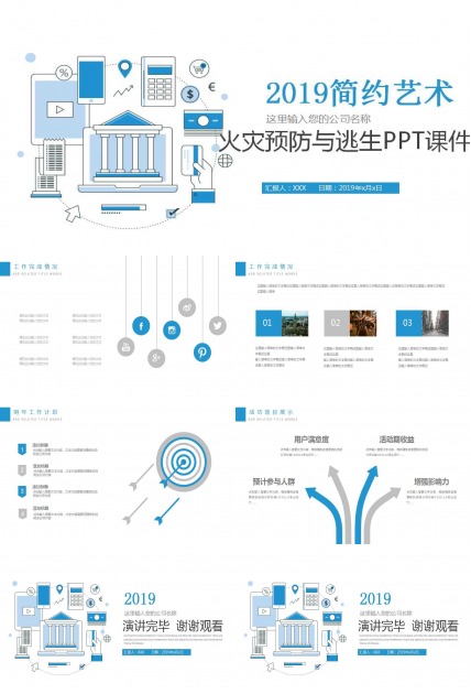 火灾预防与逃生PPT课件