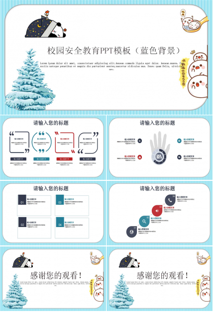 校园安全教育PPT模板（蓝色背景）