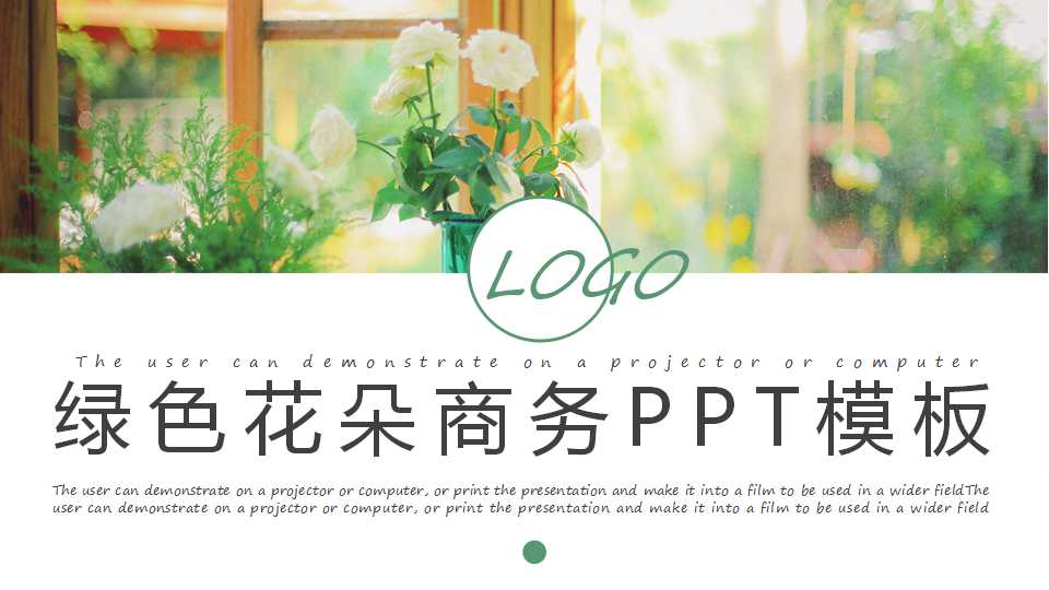 绿色花朵商务PPT模板