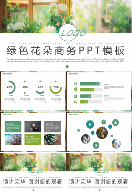 绿色花朵商务PPT模板