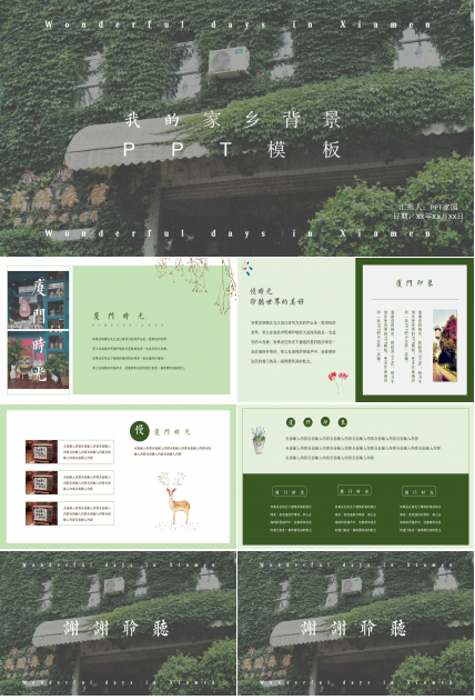 我的家乡背景PPT模板