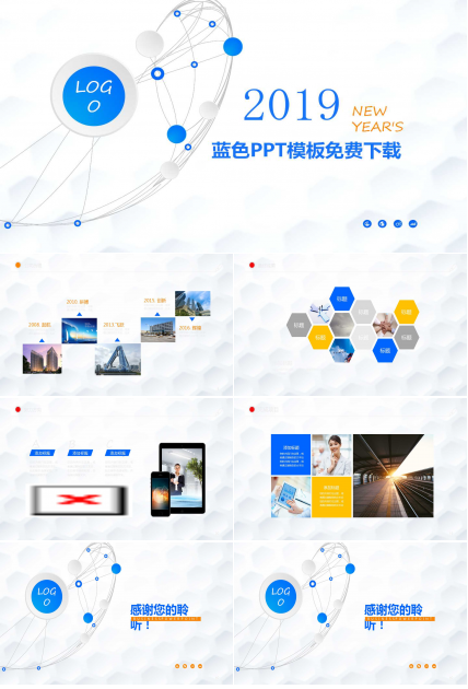 蓝色PPT模板免费下载