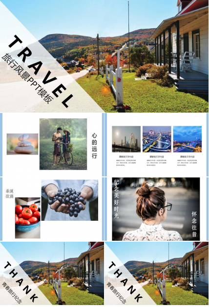 旅行风景PPT模板下载