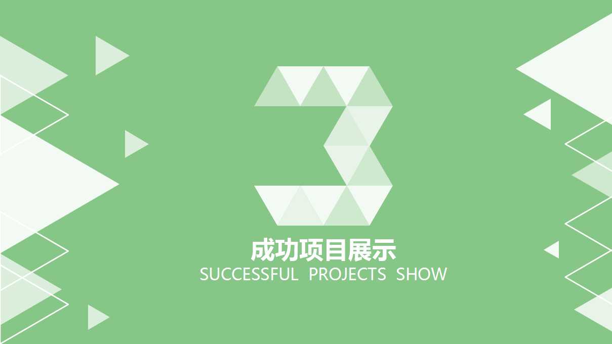 精品PPT模板——绿色树叶背景陪衬