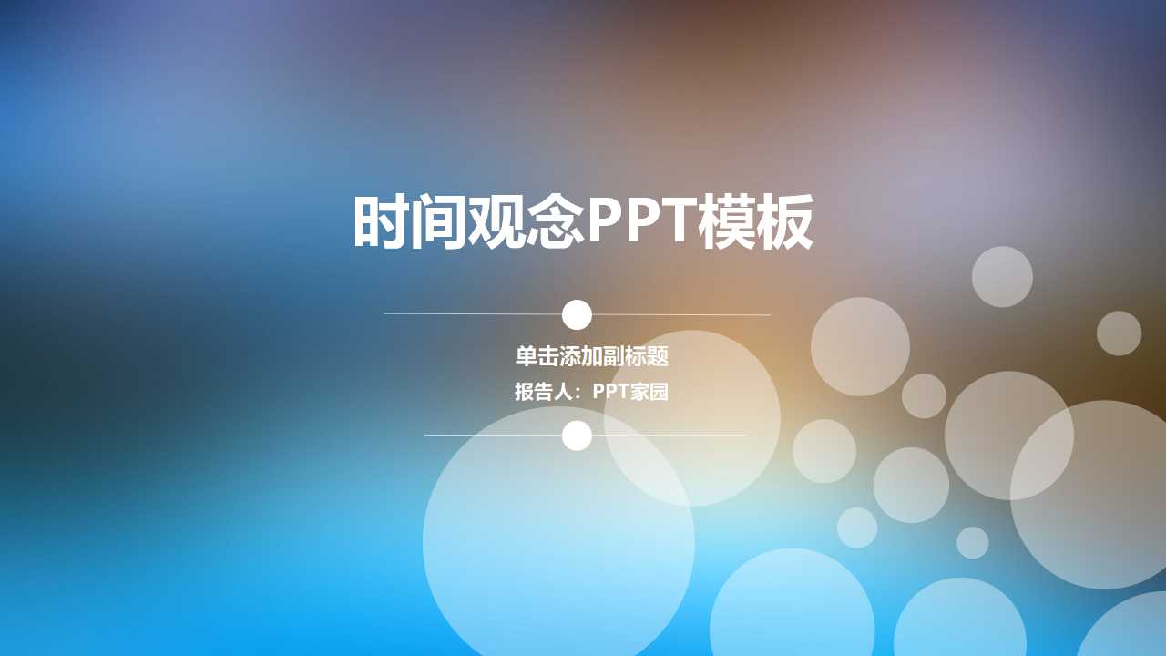 时间观念PPT模板之精美的闹钟