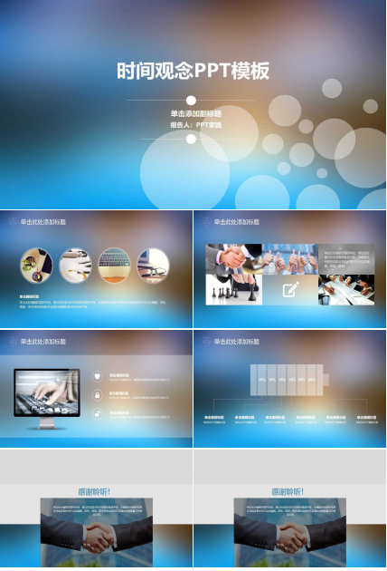 时间观念PPT模板之精美的闹钟