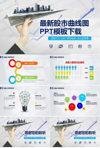 最新股市曲线图PPT模板下载