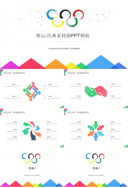 奥运-庆典素材描PPT模板