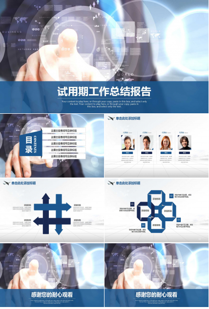 试用期工作总结报告PPT模版