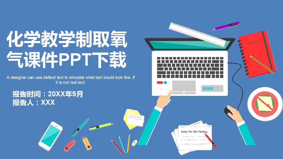 化学教学制取氧气课件PPT下载