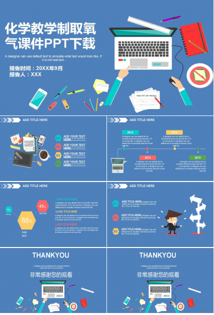 化学教学制取氧气课件PPT下载