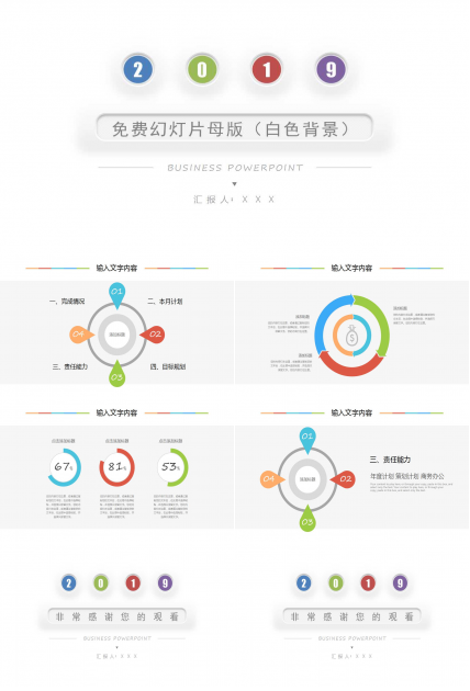免费幻灯片母版下载（白色背景）