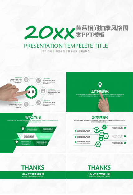 黄蓝相间抽象风格图案PPT模板