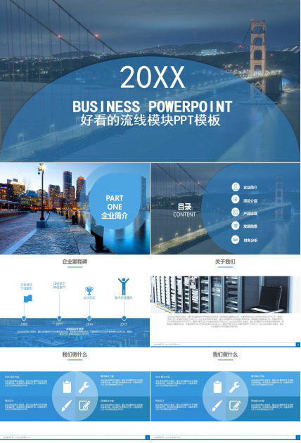 好看的流线模块PPT模板