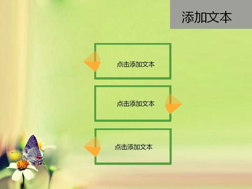 大自然PPT模板(蓝凤蝶)