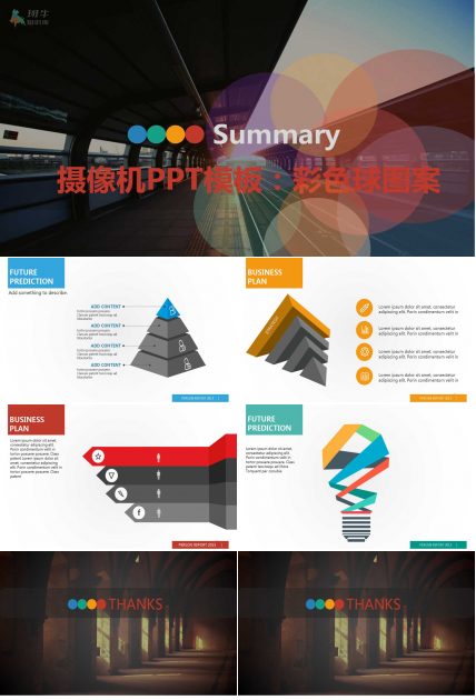 摄像机PPT模板：彩色球图案