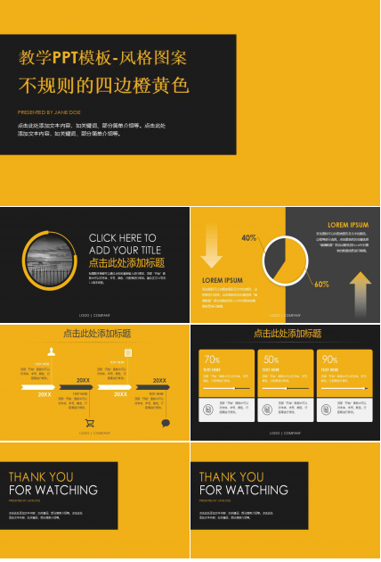 教学PPT模板-风格图案-不规则的四边橙黄色