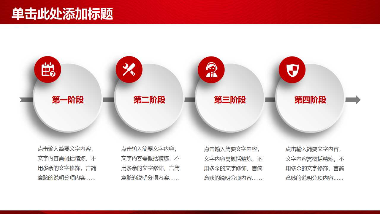 红色直观设计PPT模板下载