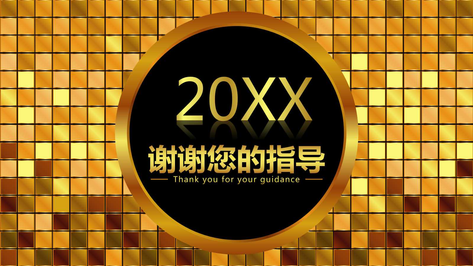 经典实用年终总结PPT模版