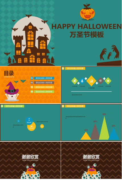 HAPPY HALLOWEEN万圣节模板