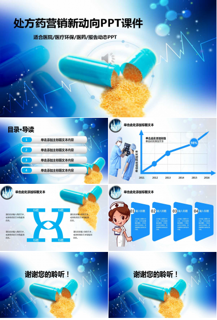 处方药营销新动向PPT课件