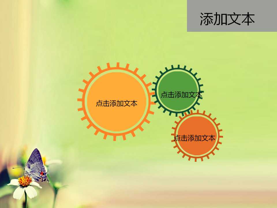 大自然PPT模板(蓝凤蝶)